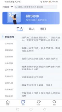 石家庄民政智能服务app我要认证