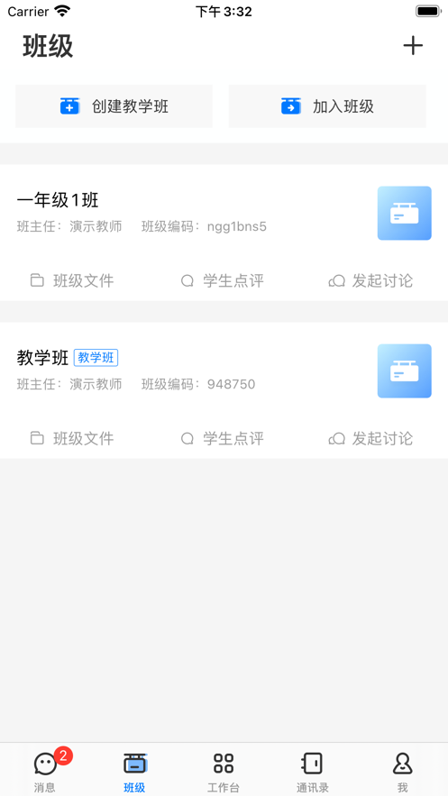 人人通网络学习空间app