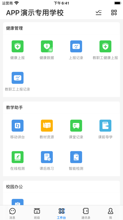 人人通网络学习空间app