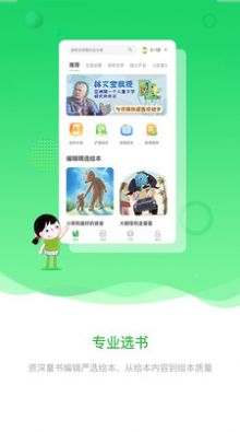宝贝在书里app