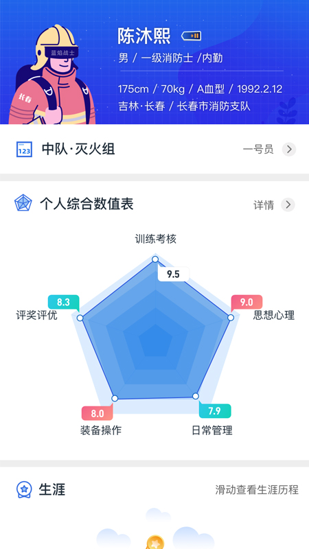 蓝焰app