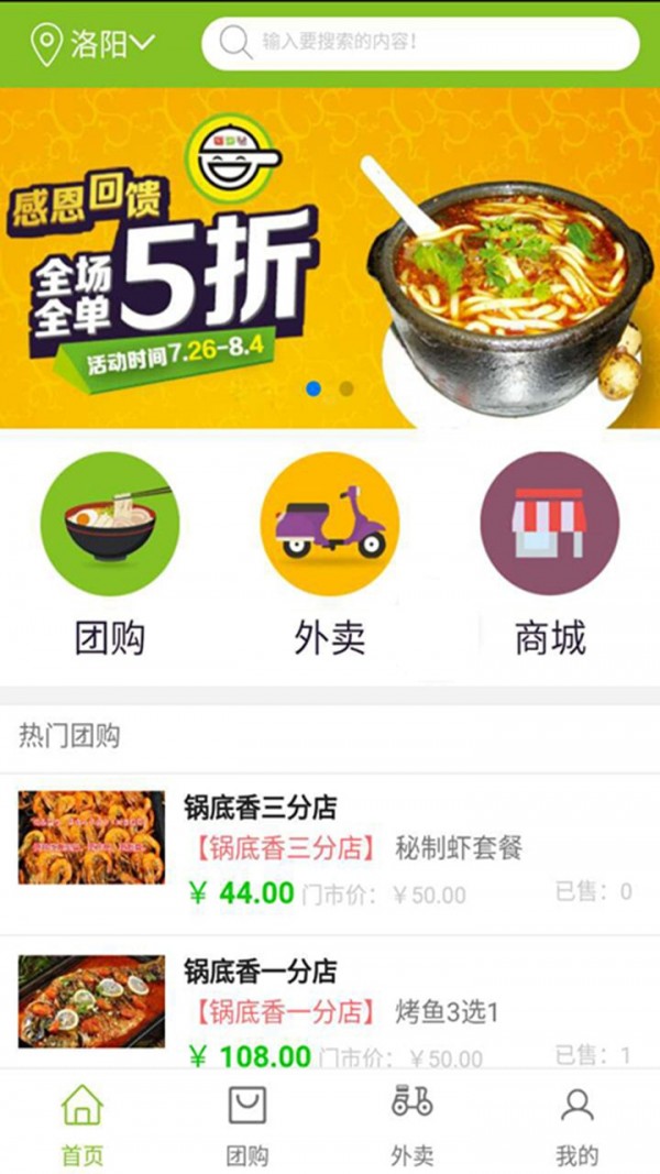 锅底香美食