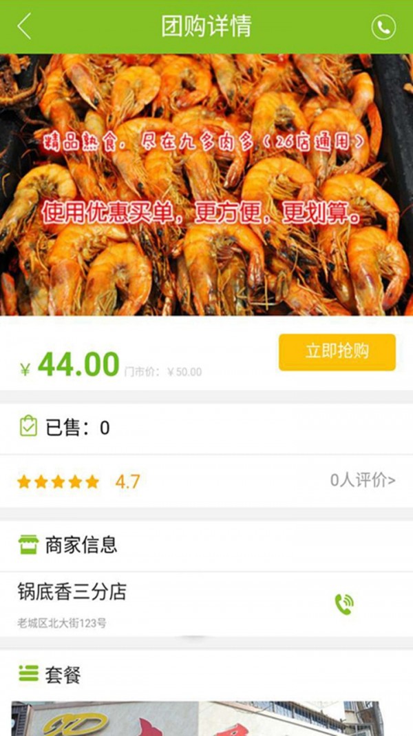 锅底香美食