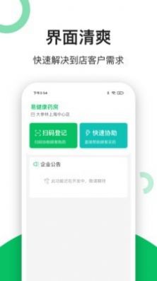 易健康plus软件