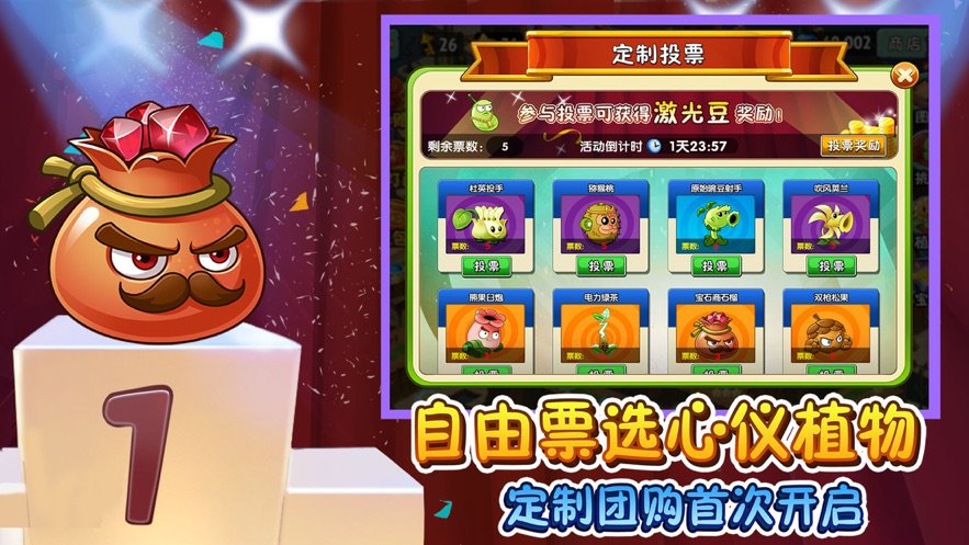 植物大战僵尸2双十一破解版