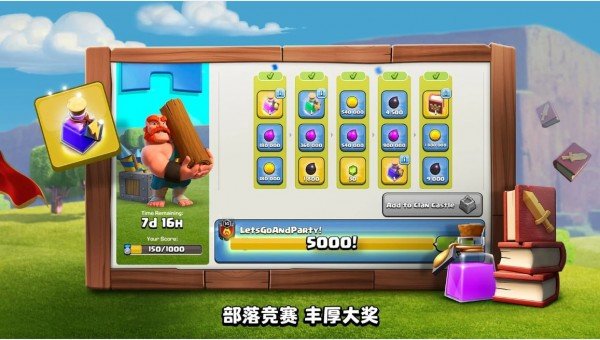 部落冲突最新破解版