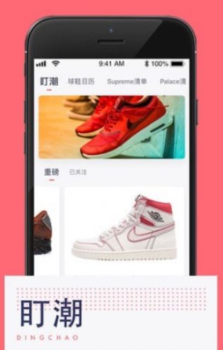 盯潮app