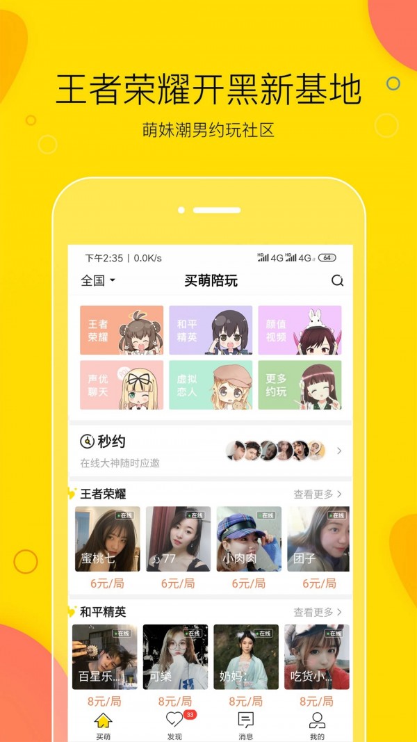 甜优陪玩