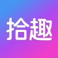 拾趣云