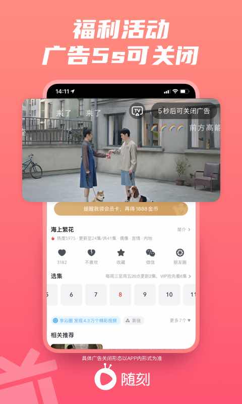 爱奇艺随刻2021