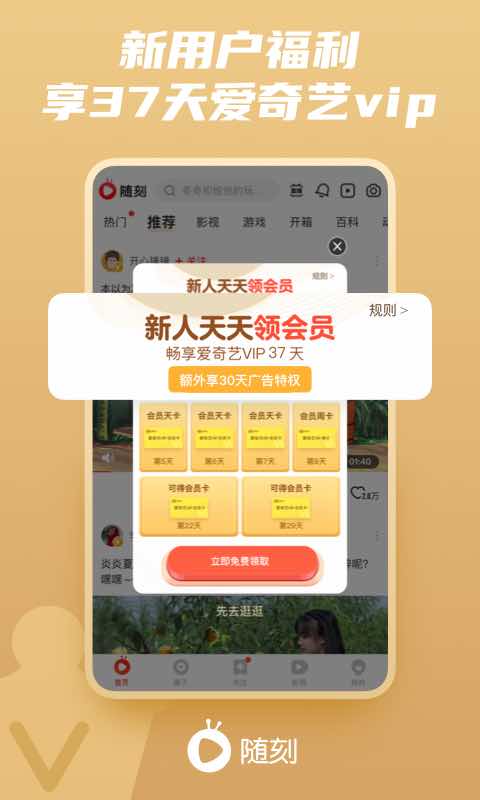 爱奇艺随刻2021