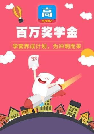 高考帮app