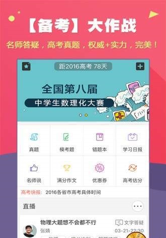 高考帮app