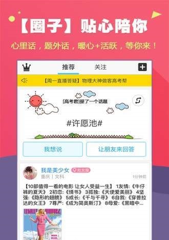 高考帮app
