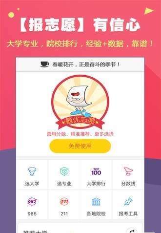 高考帮app