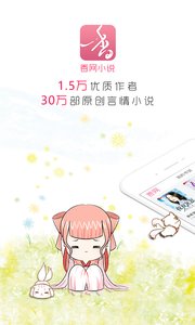 香网小说破解版