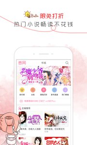 香网小说破解版