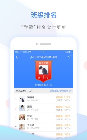 世界大学城云课堂