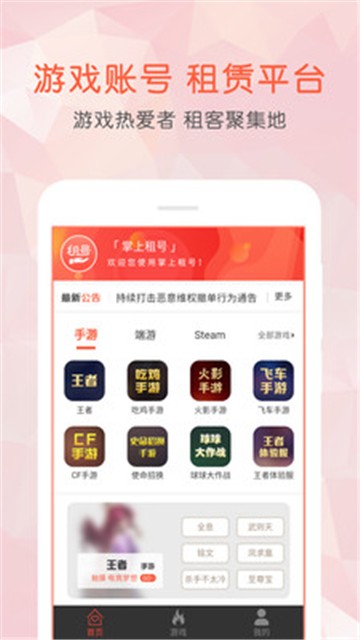 掌上租号玩