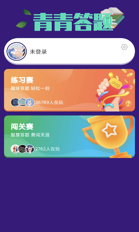 青青问答