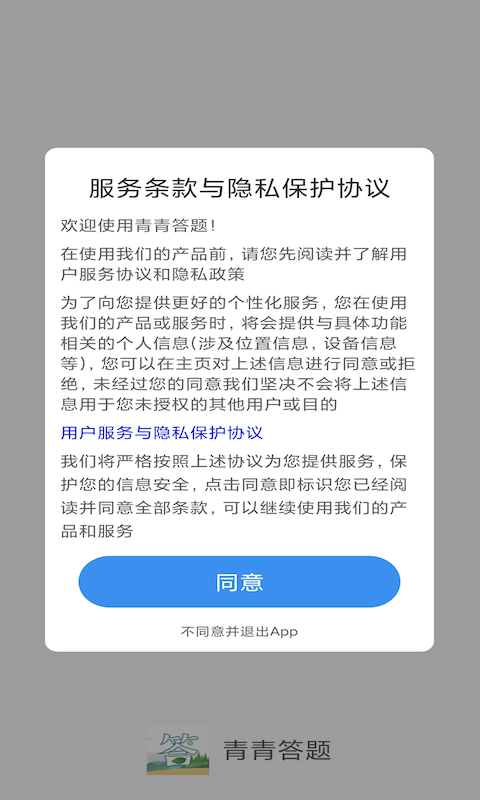青青问答