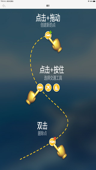 travelboast旅行地图 