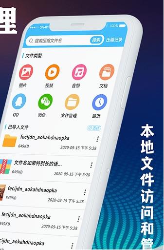 zip文件解压缩大师