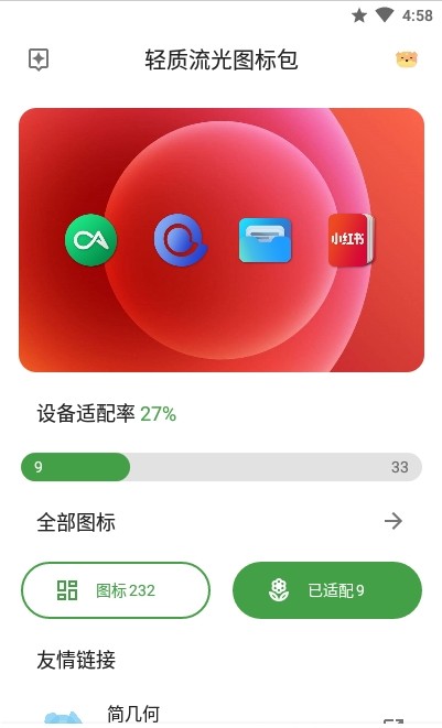 轻质流光图标包