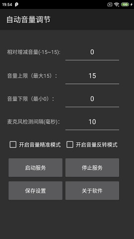 自动音量调节
