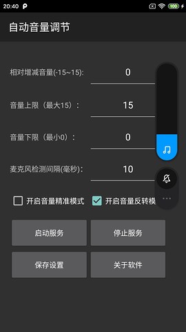 自动音量调节