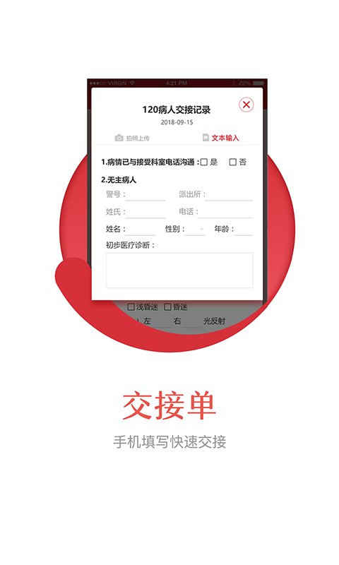 急视救医生端