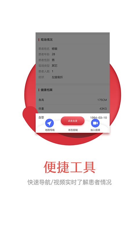 急视救医生端