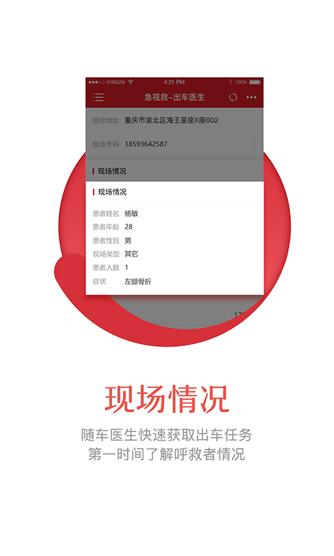 急视救医生端