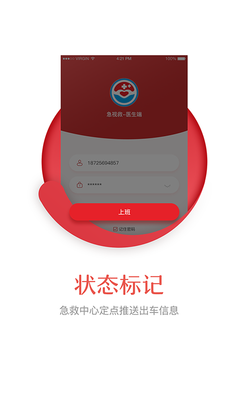 急视救医生端