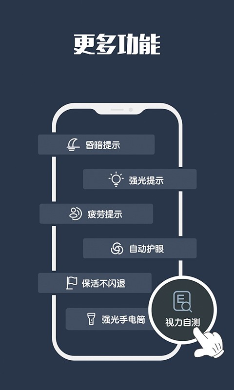 视力保护