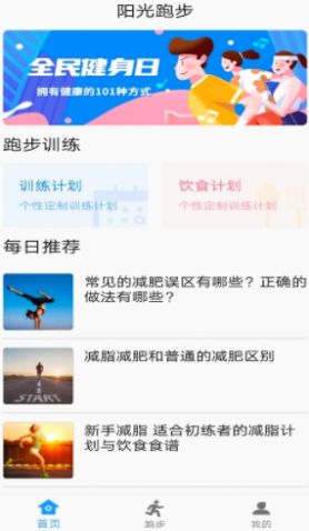 无忧跑步app