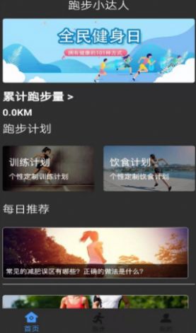 无忧跑步app
