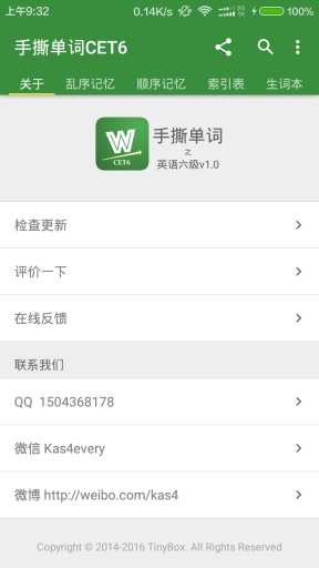 手撕单词cet6app