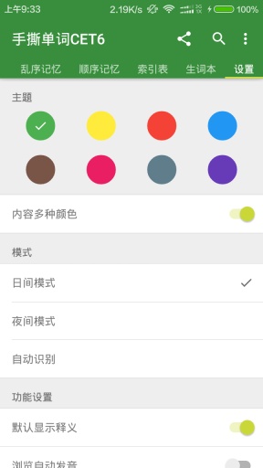手撕单词cet6app