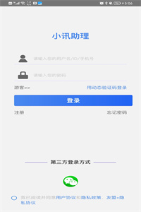 小讯助理app