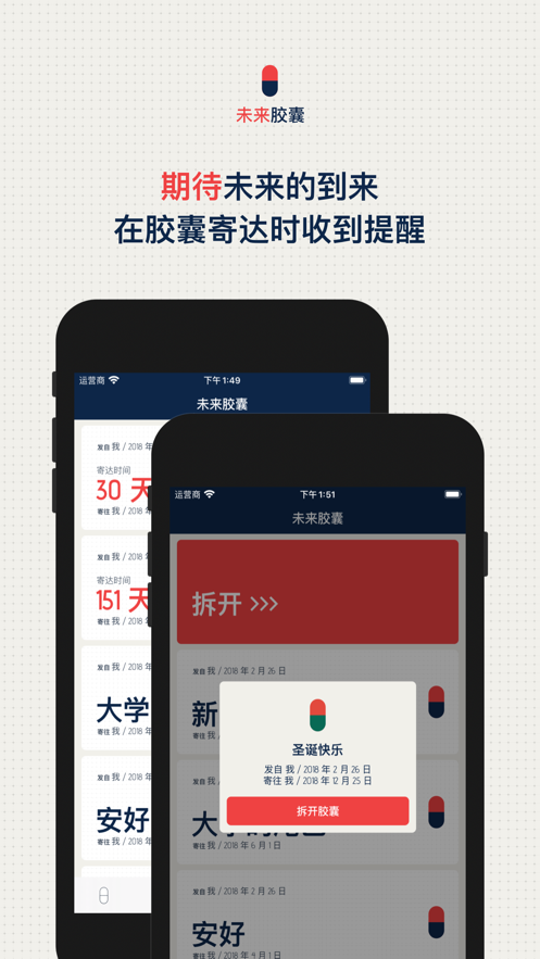 时间胶囊app安卓