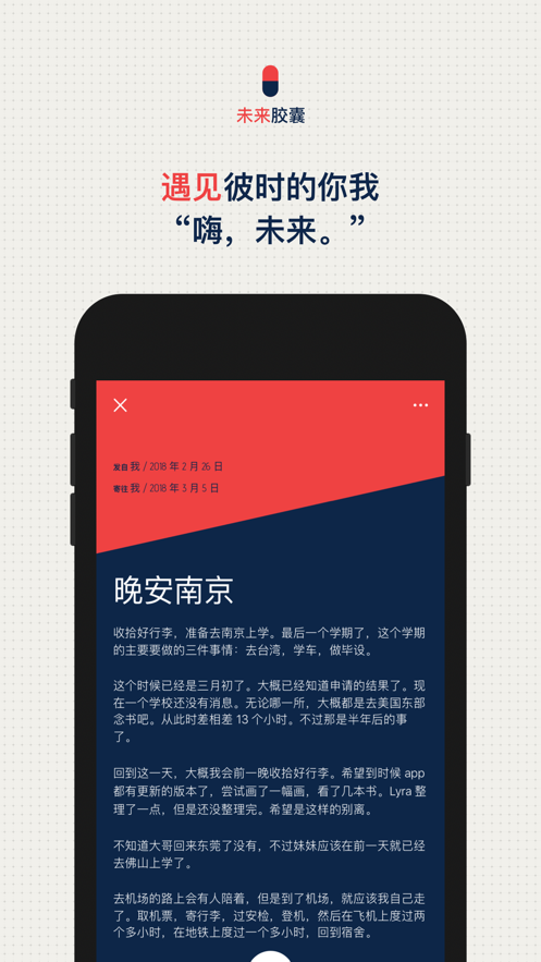 时间胶囊app安卓