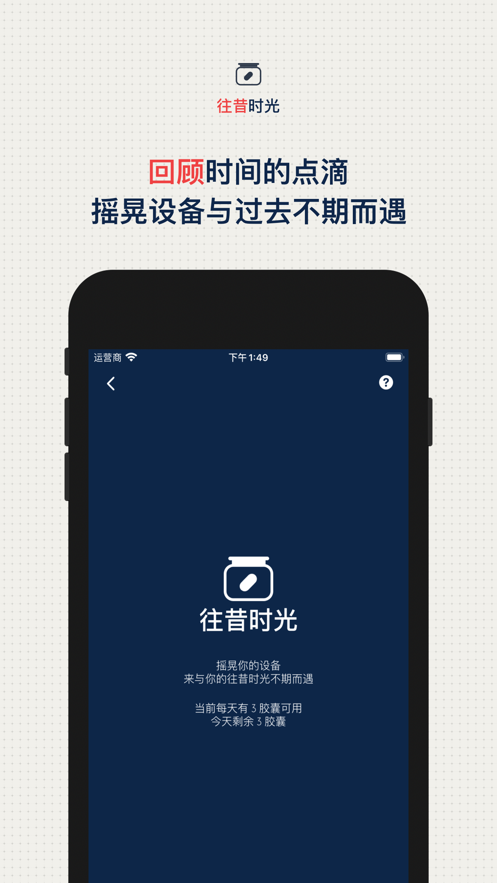 时间胶囊app安卓
