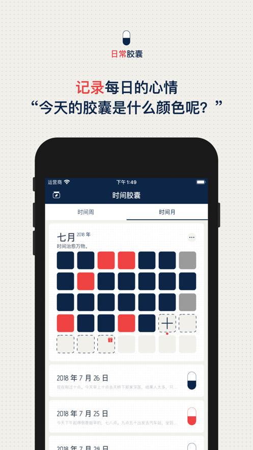 时间胶囊app安卓