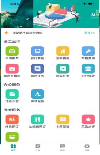 国网河南电力豫勤助手
