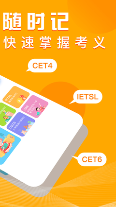 趣背单词app