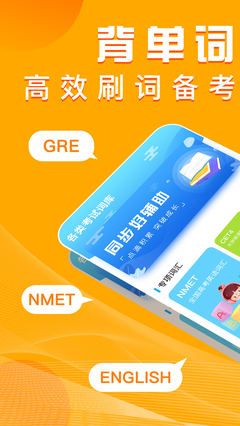 趣背单词app