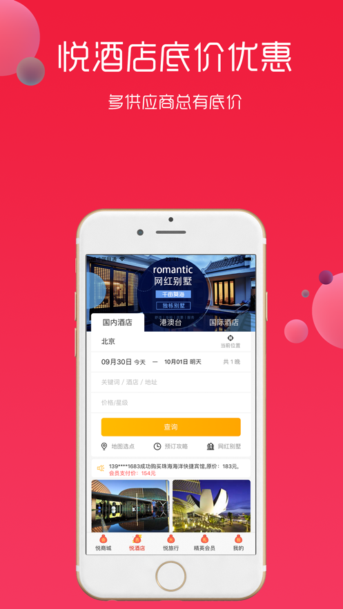 悦淘app