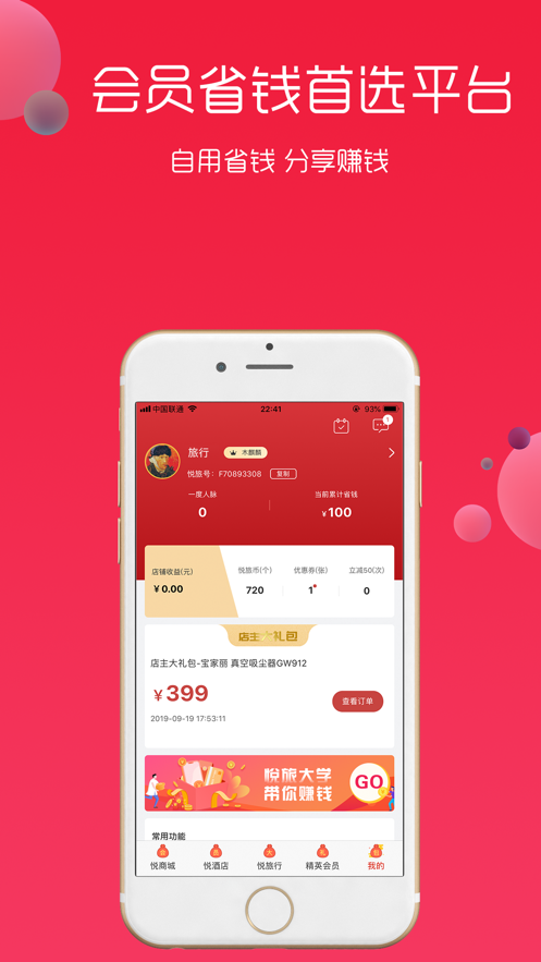悦淘app