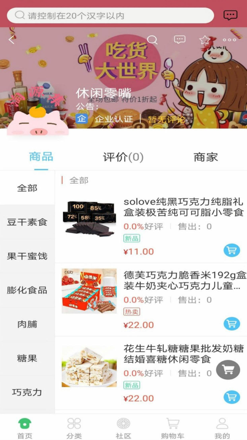 淘源集app